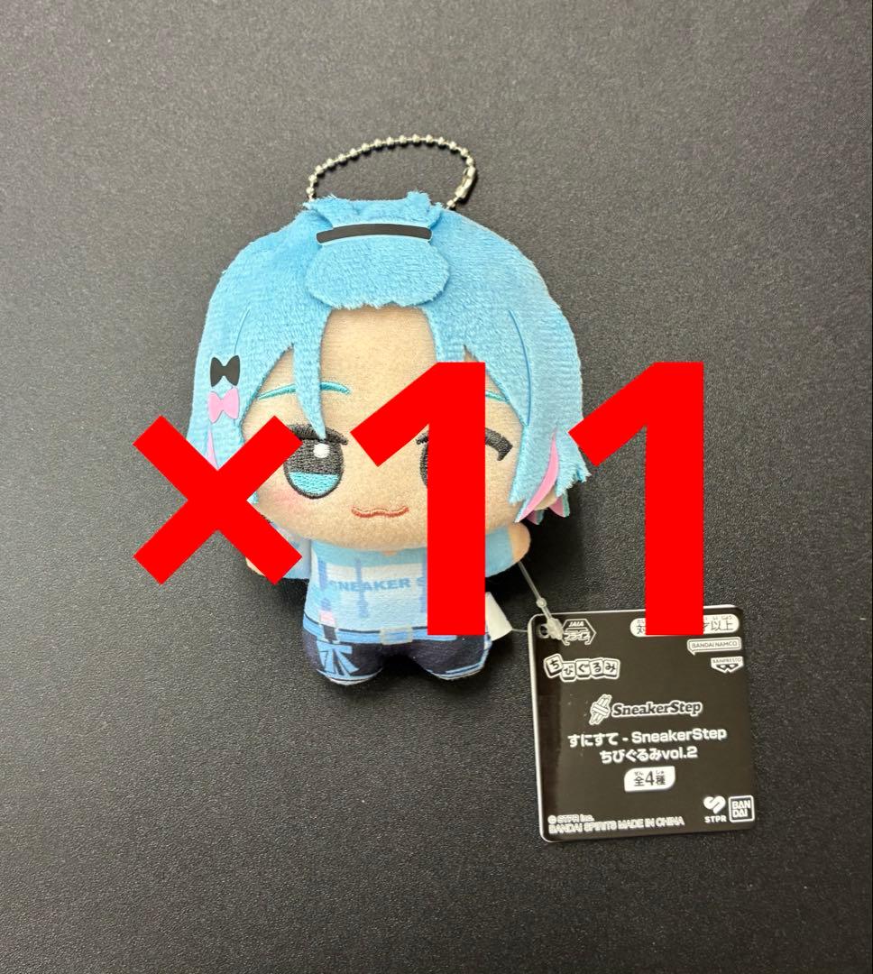 すにすてSneakerStep ちびぐるみ vol.2 ゆたくん 1種 ×11