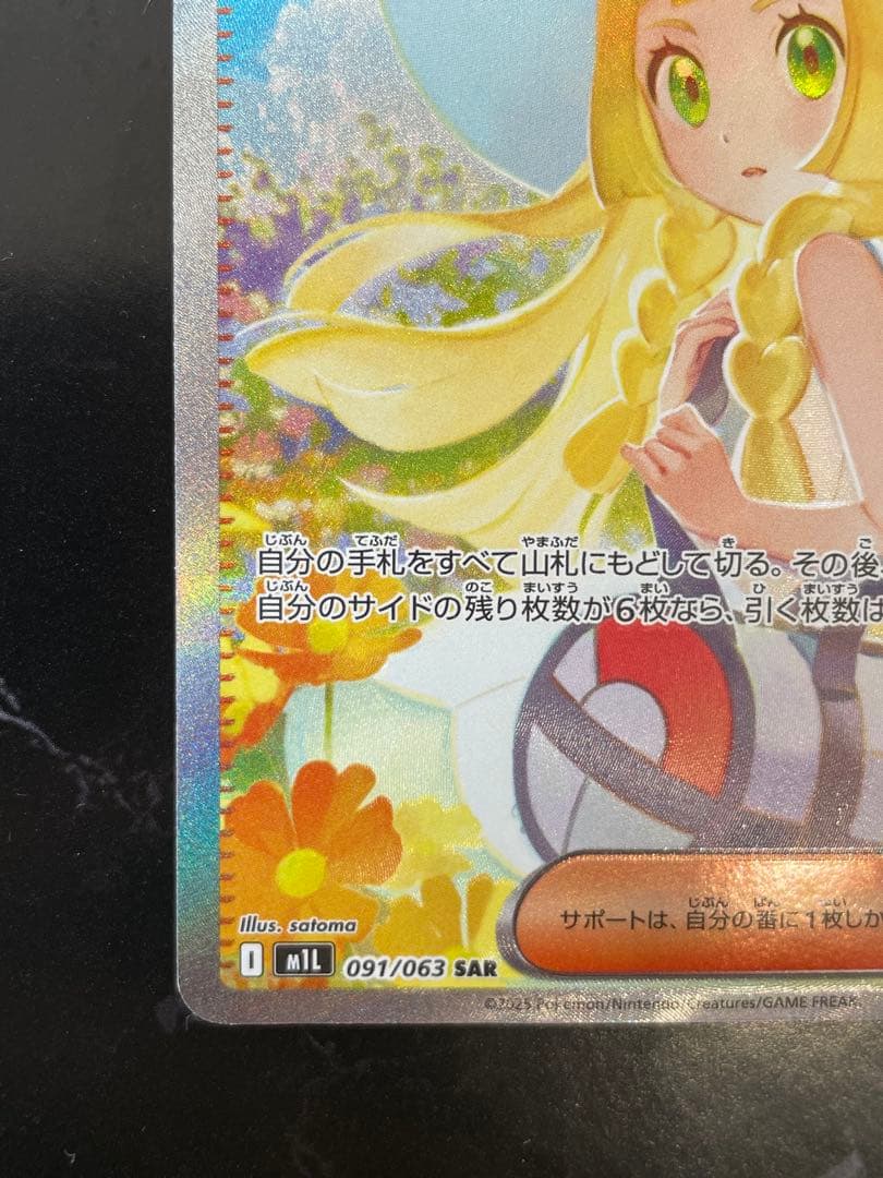 リーリエの決心 SAR 新品未使用品