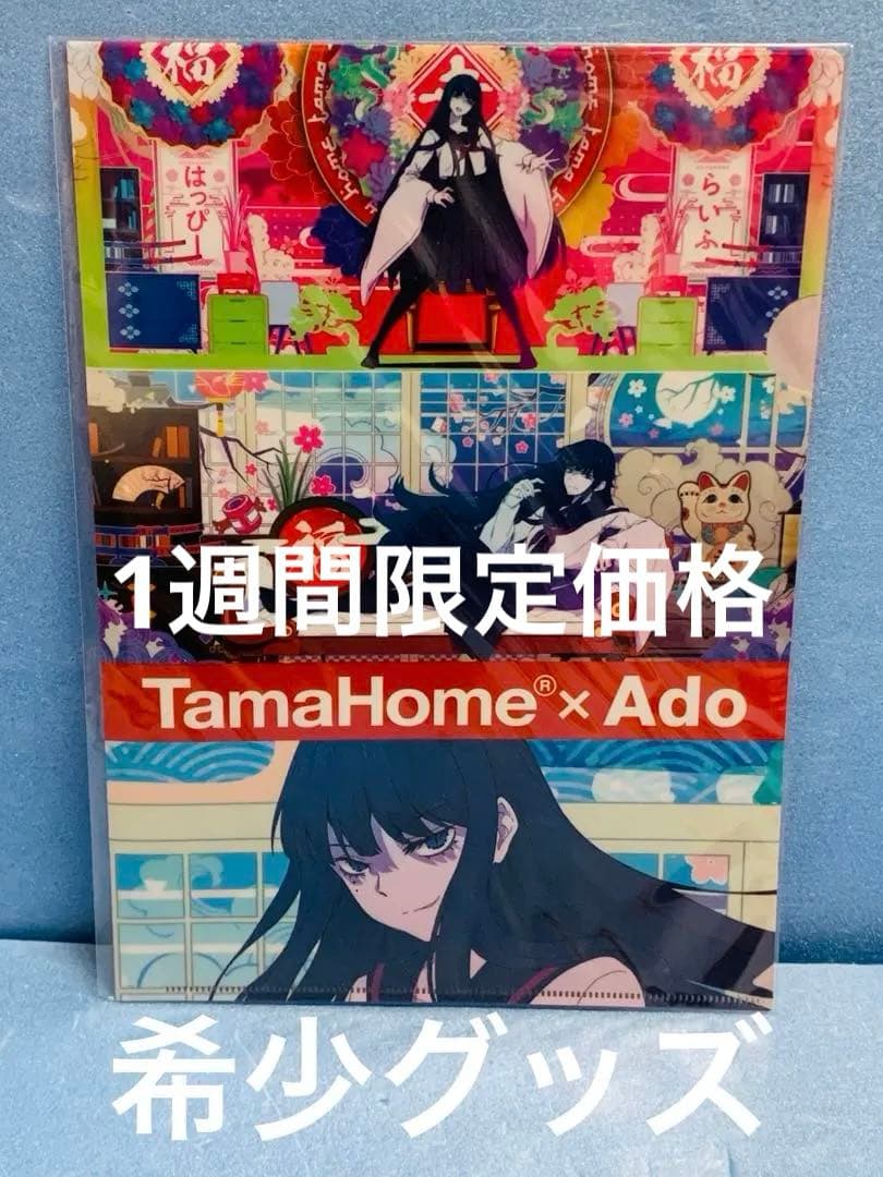 Tama x Adoタマホームクリアファイル