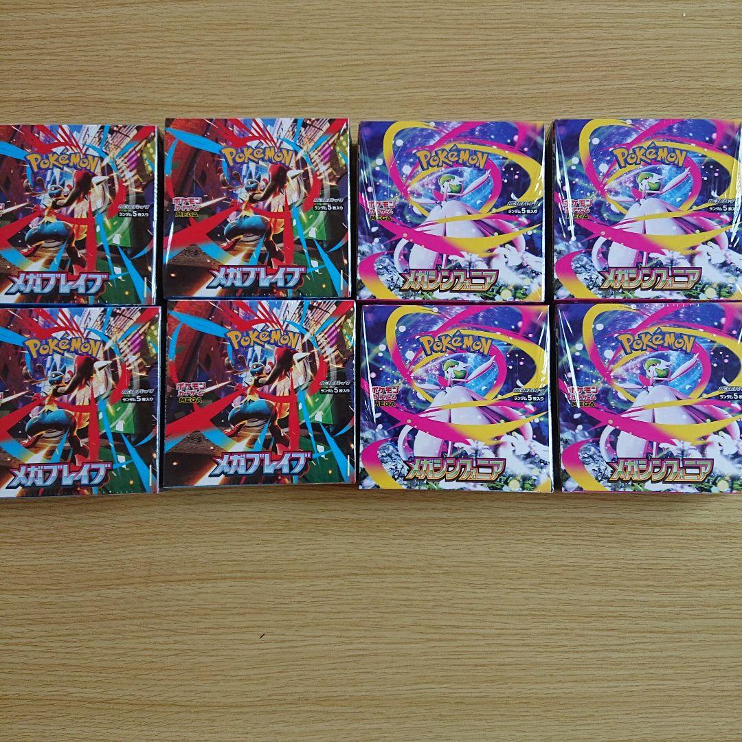 ポケモンカード メガブレイブ メガシンフォニア 未開封シュリンク付き 計8BOX
