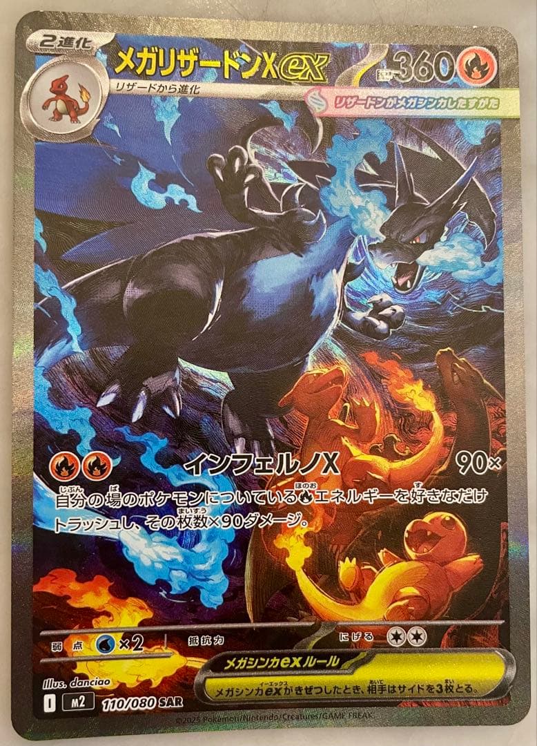 [美品]メガリザードンX ex sar