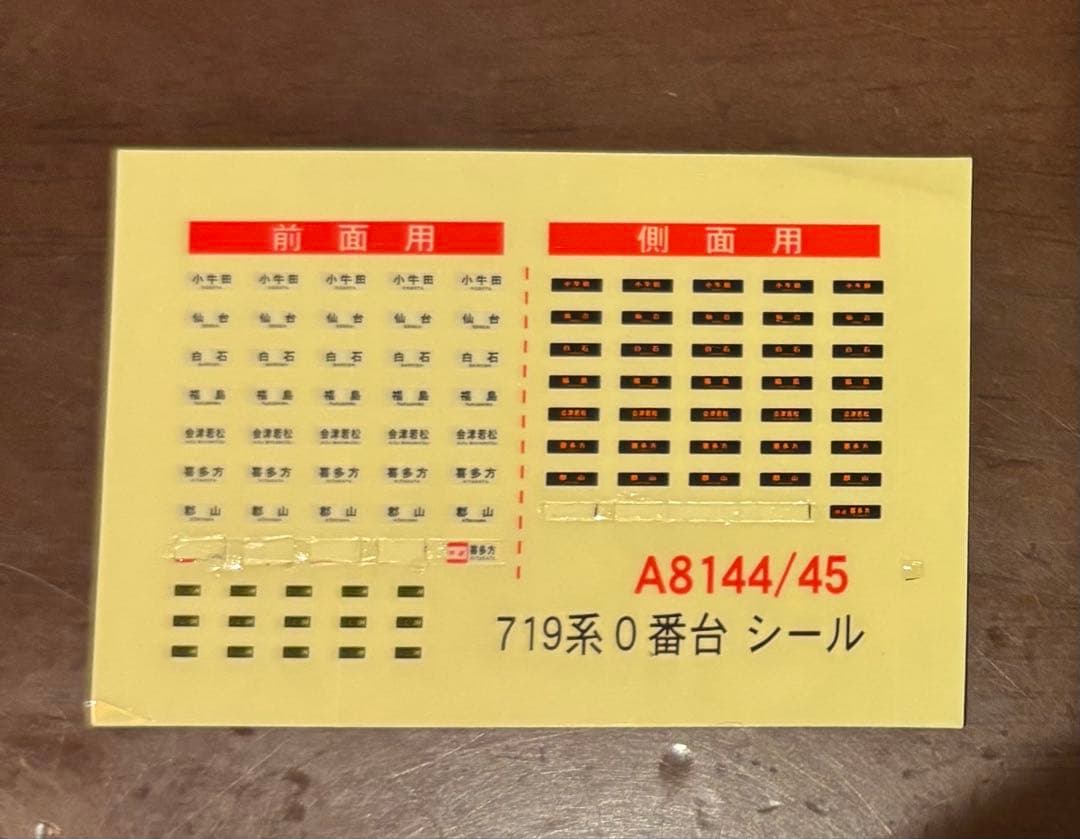 最終値下げ　ジャンクMICRO ACE A-8144 719系『あかべぇ』