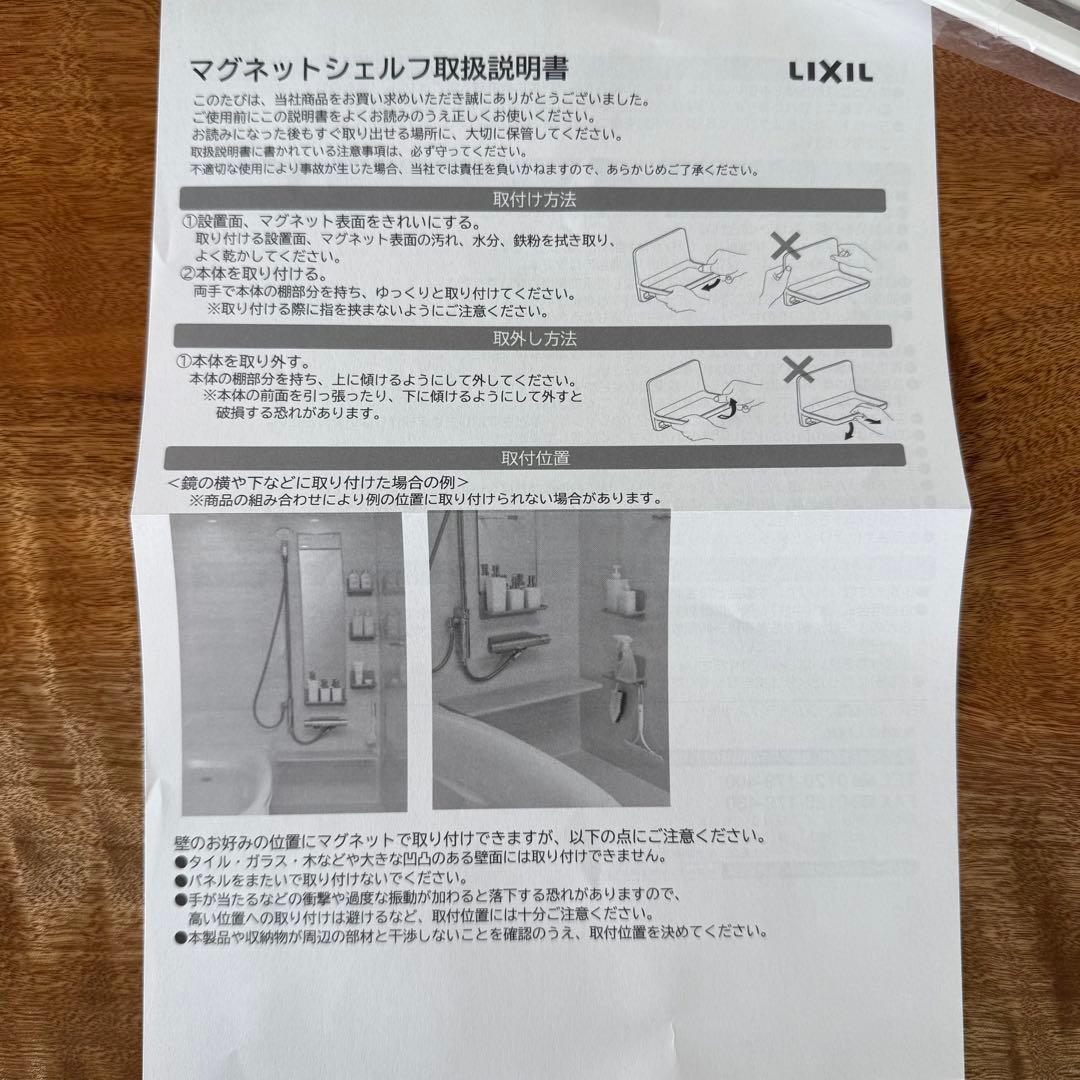 【新品未使用】リクシル LIXIL マグネットシェルフ　W180 2個セット