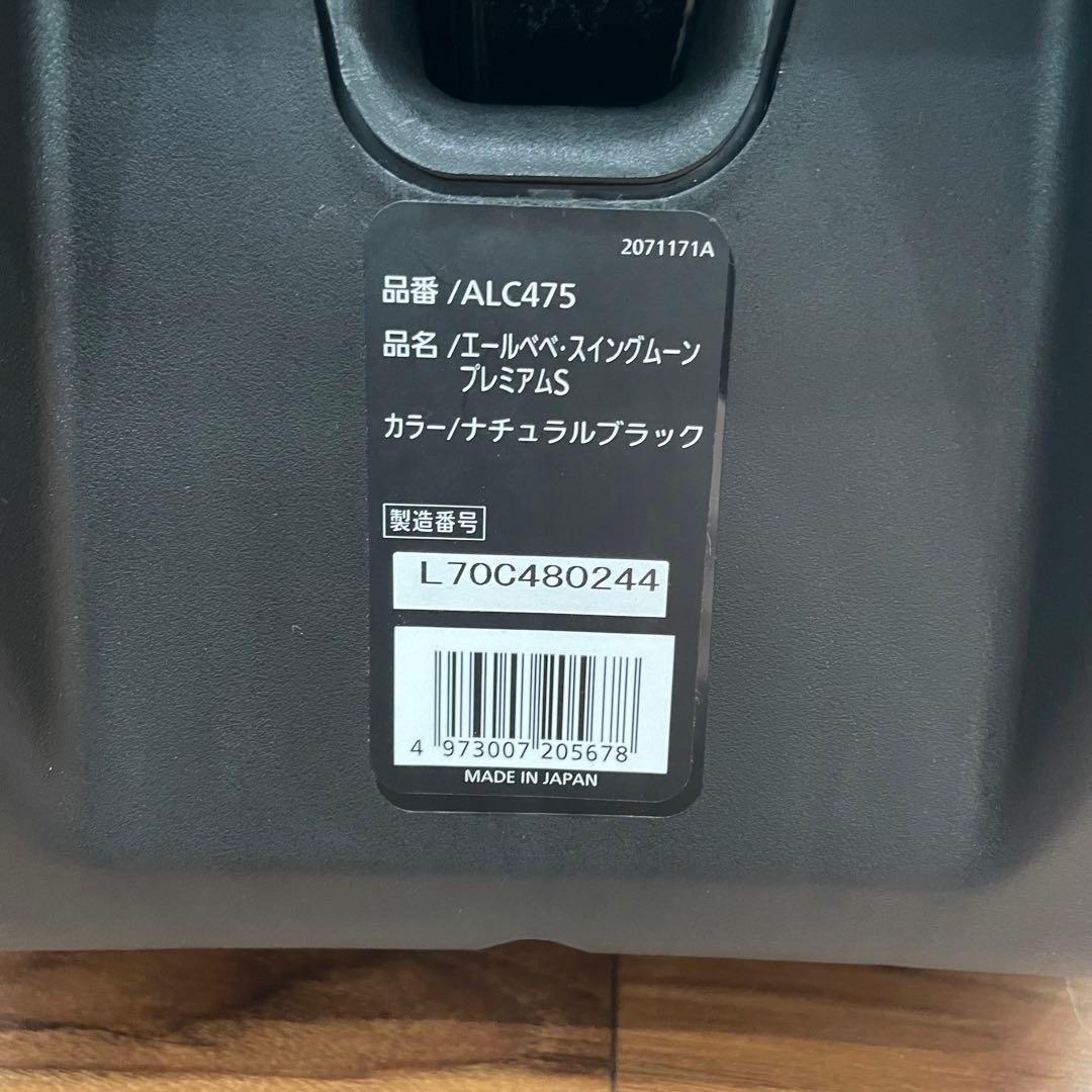 AILEBEBE エールべべ チャイルドシート スイングムーン プレミアムS