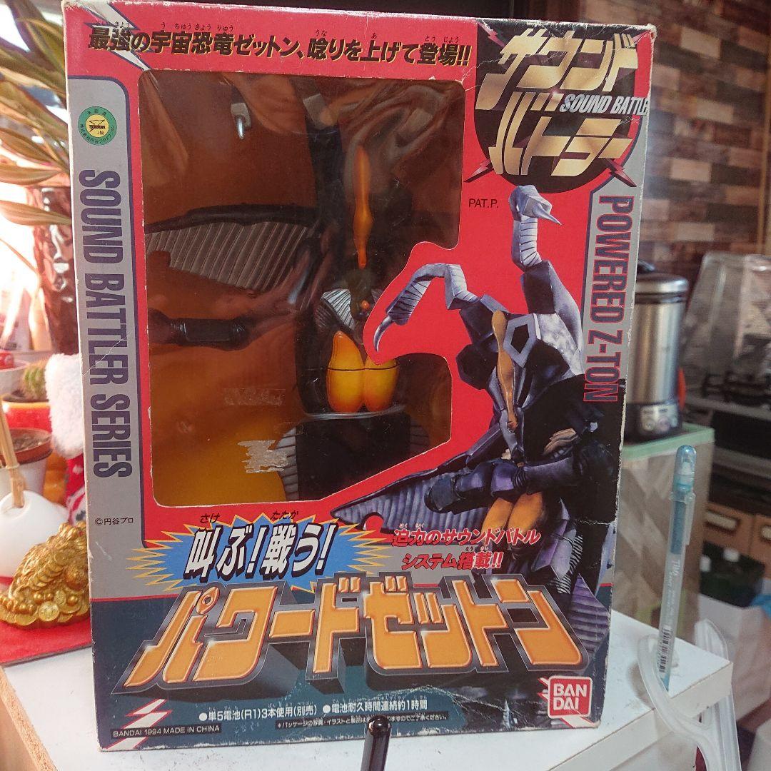 サウンドバトラー/パワードゼットン