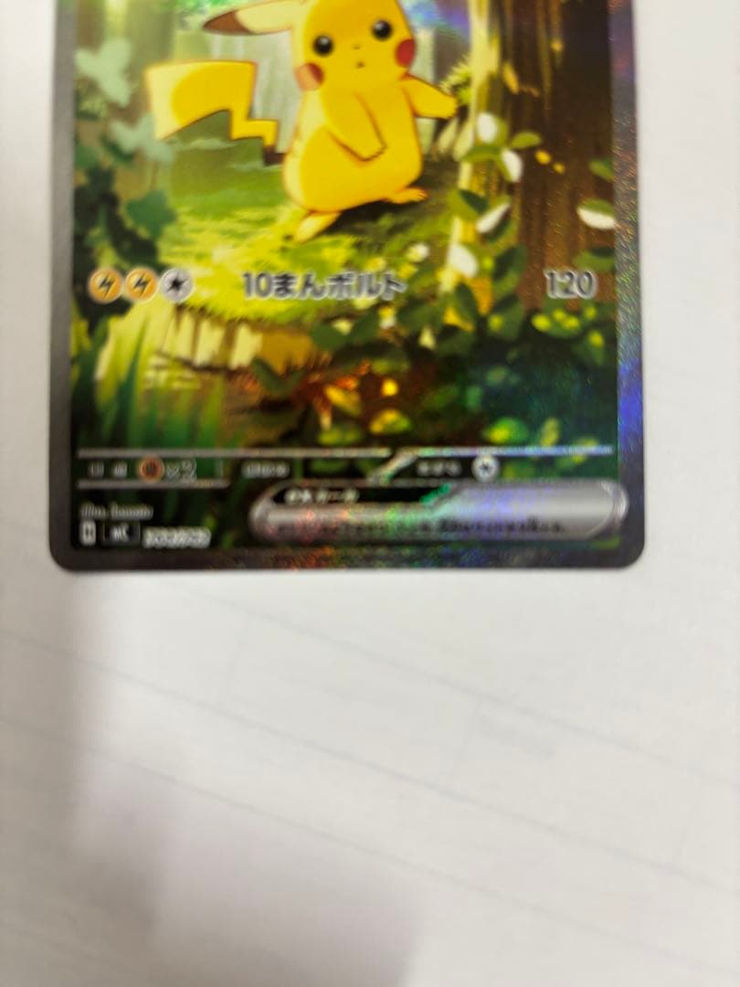 ピカチュウex SAR仕様 スタートデッキ100美品