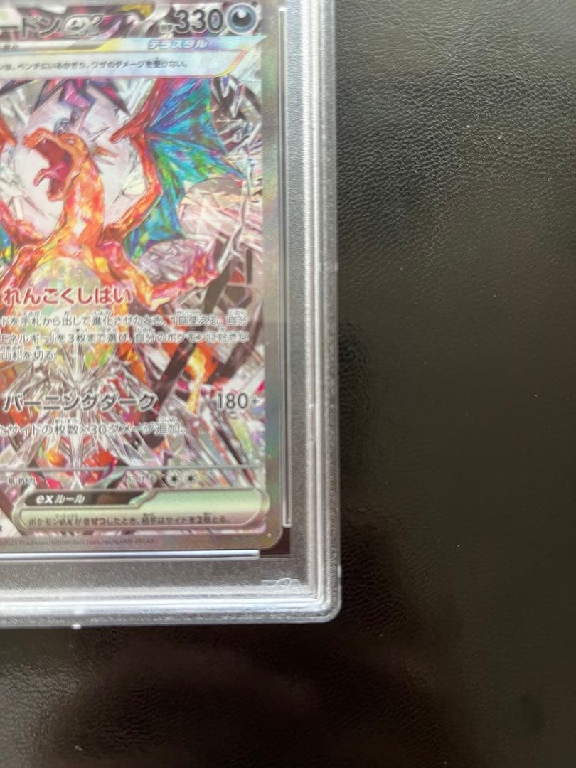 リザードン ex SAR 黒炎の支配者 PSA10 ポケモンカード