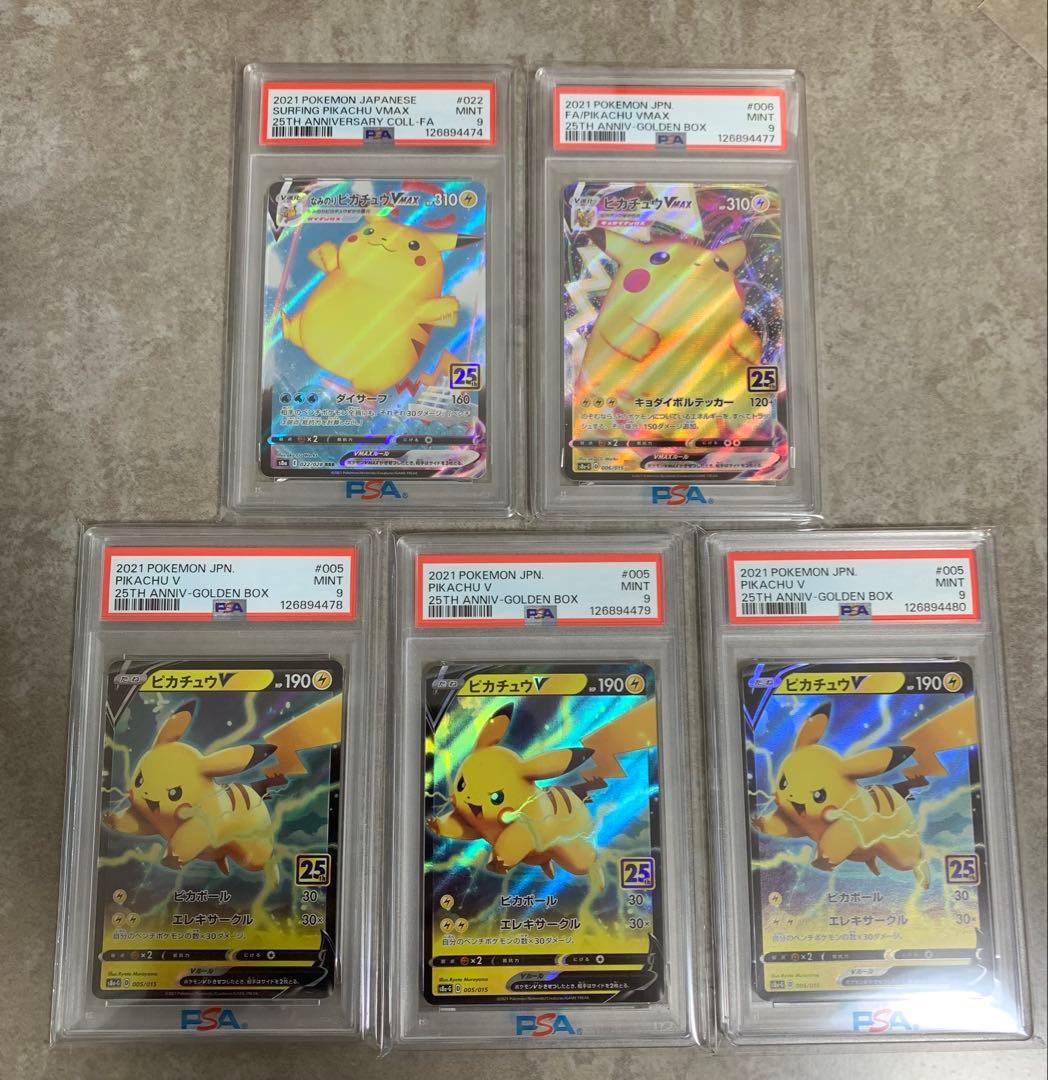 T*n様 300円スタート なみのりピカチュウ VMAX VセットPSAまとめ売