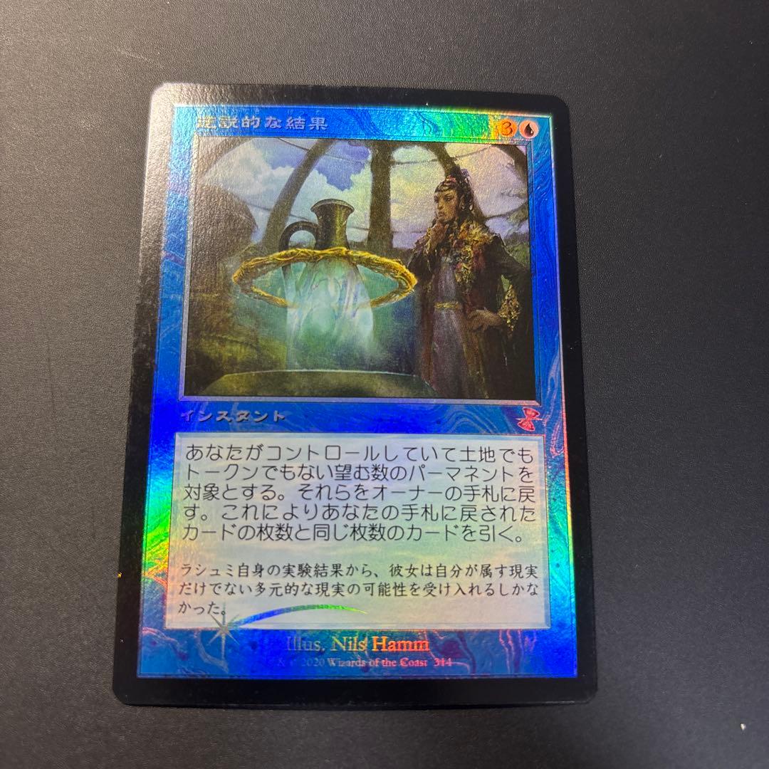 【希少？】逆説的な結果　TSR 旧枠　foil 日本語　美品！