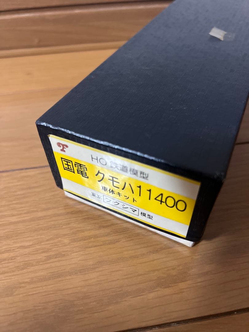 R*o様 【東京フクシマ】国電クモハ11400 車体キット　ジャンク