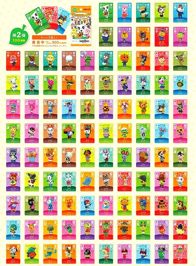２弾 100枚 amiiboカード フルコンプリート あつまれどうぶつの森