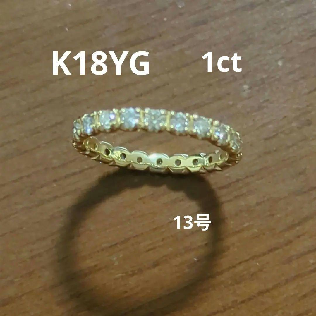 K18YGフルエタニティリング13号