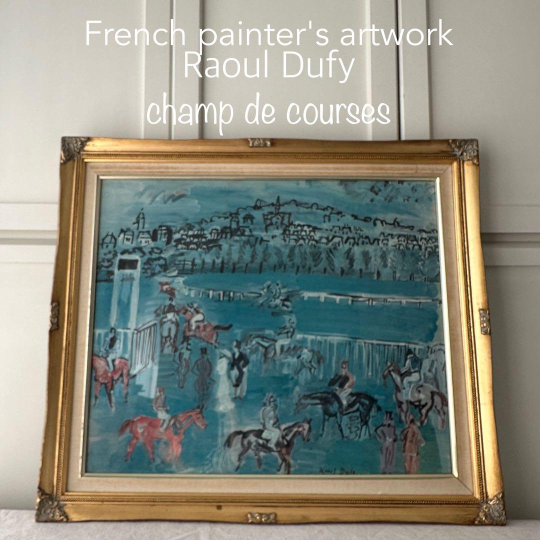 フランス絵画 ラウル•デュフィ「競馬場」複製画 油絵 油彩 額 Dufy