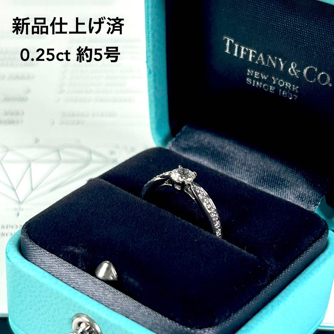 め*か様 新品仕上げ済✨ティファニー ハーモニー ソリティア プラチナ 0.25