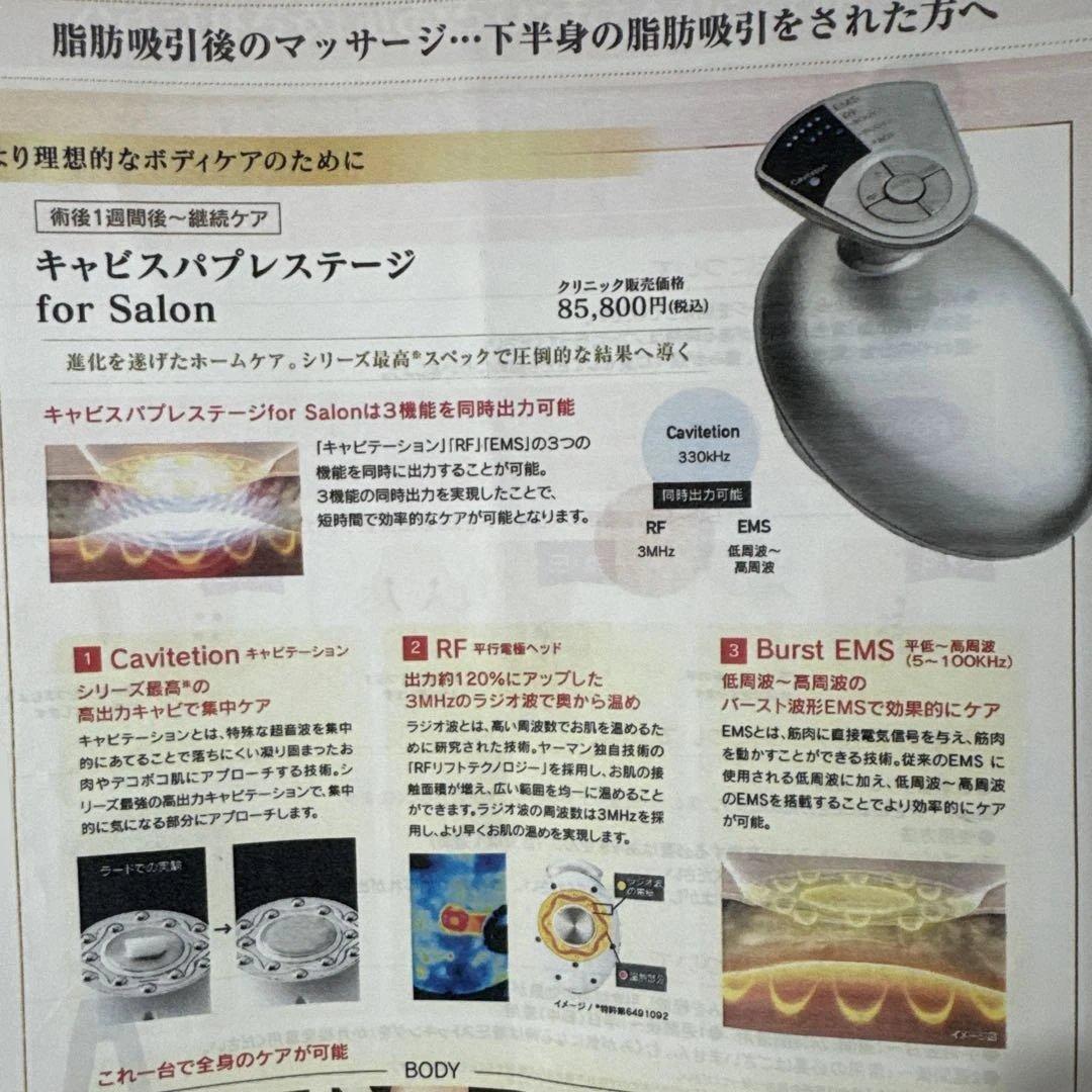 【クリニック専売品】YA-MAN キャビスパ プレステージfor salon