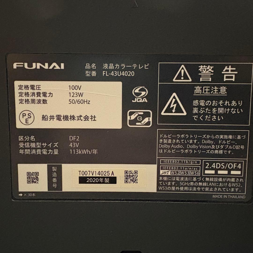 一都三県限定　配送無料　4K液晶テレビ　FUNAI フナイ　43インチ　2020