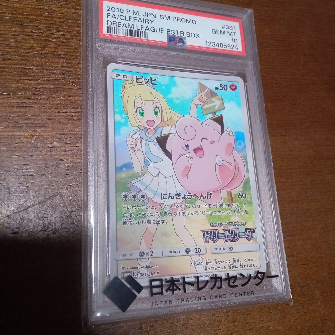 ポケカ　ピッピ　chr ＰＳＡ１０