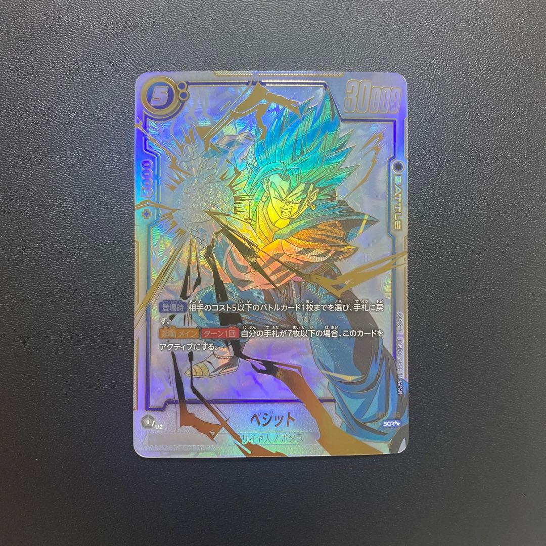 ドラゴンボール　フュージョンワールド　スーパーパラレル　ベジットfb02-139