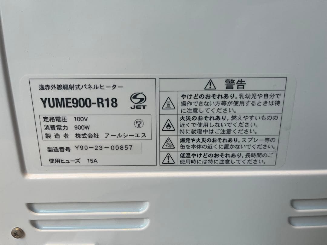 夢暖望 900型 遠赤外線パネルヒーター ホワイト 2023年製 日本製