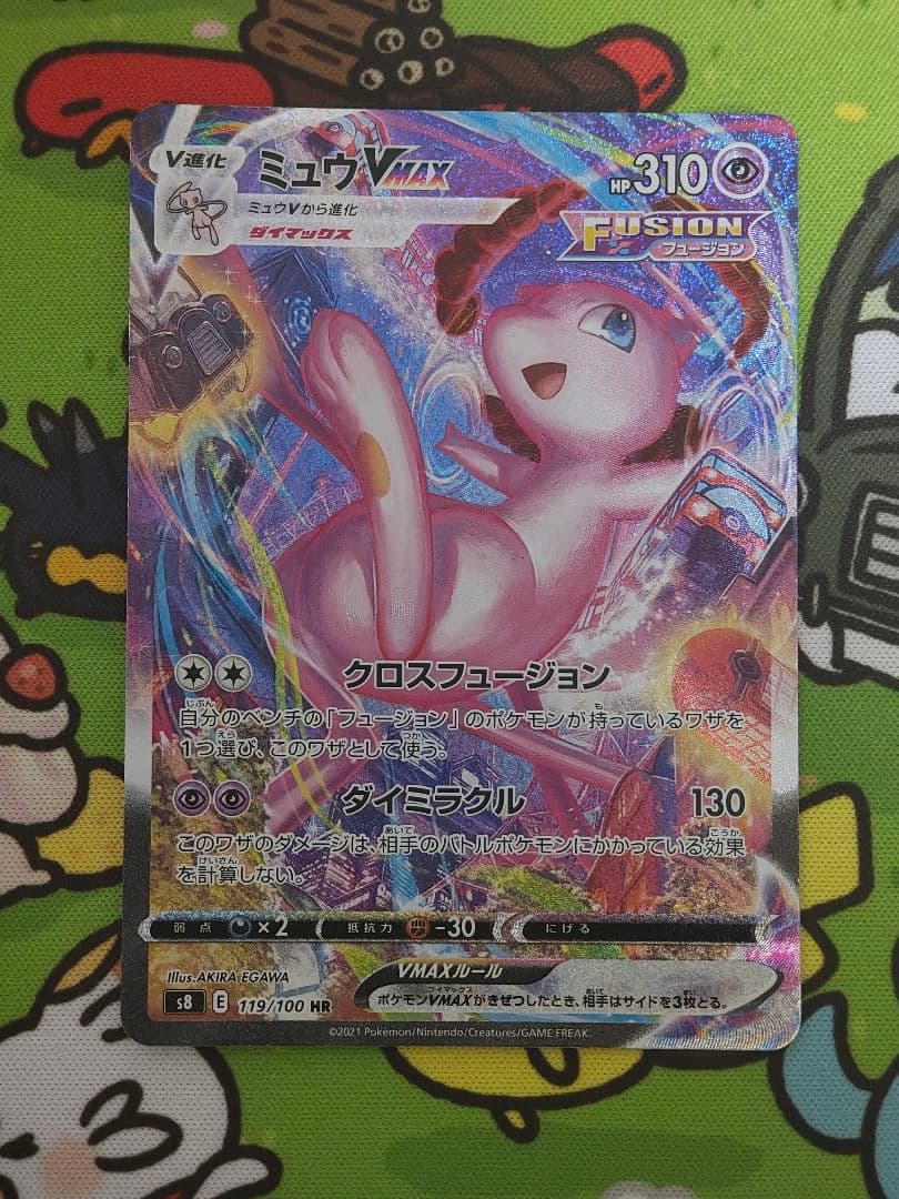 ミュウVMAX HR S8 フュージョンアーツ 119/100 SA