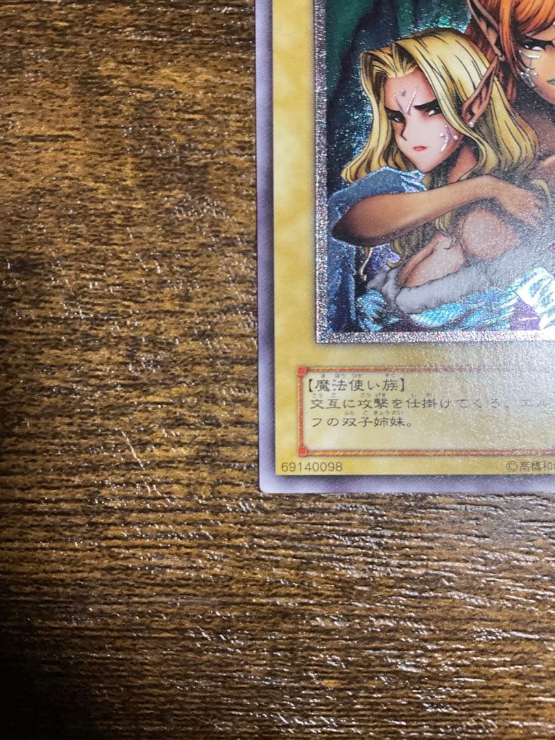 遊戯王　ヂェミナイ・エルフ レリーフ