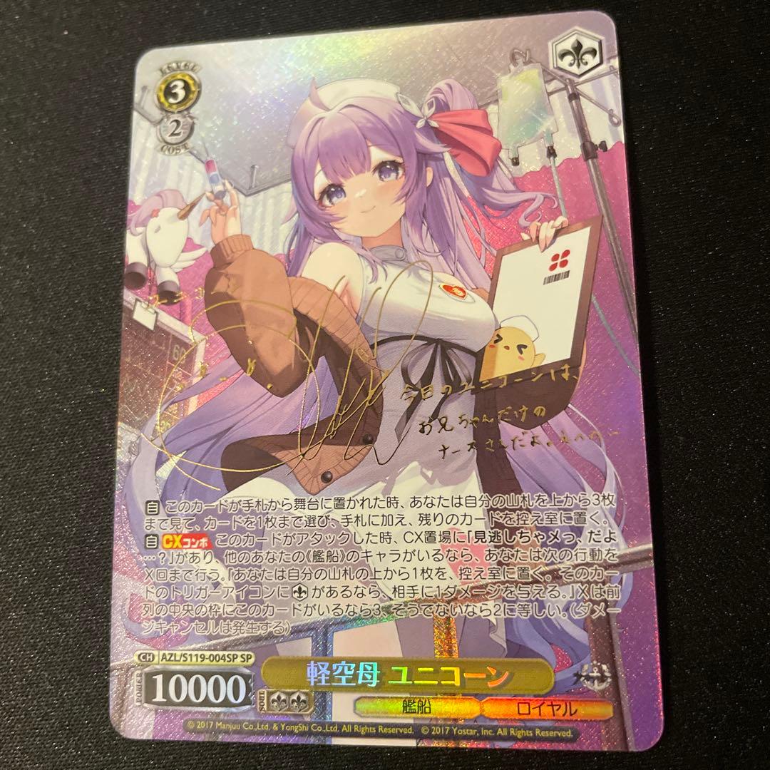 ヴァイスシュヴァルツ アズールレーン 軽空母ユニコーン SP 美品