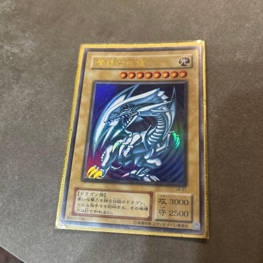 青眼の白龍 トレーディングカード