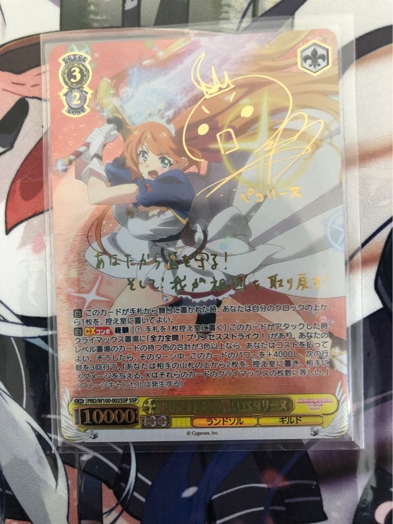 取り戻すための戦い ペコリーヌ SSP