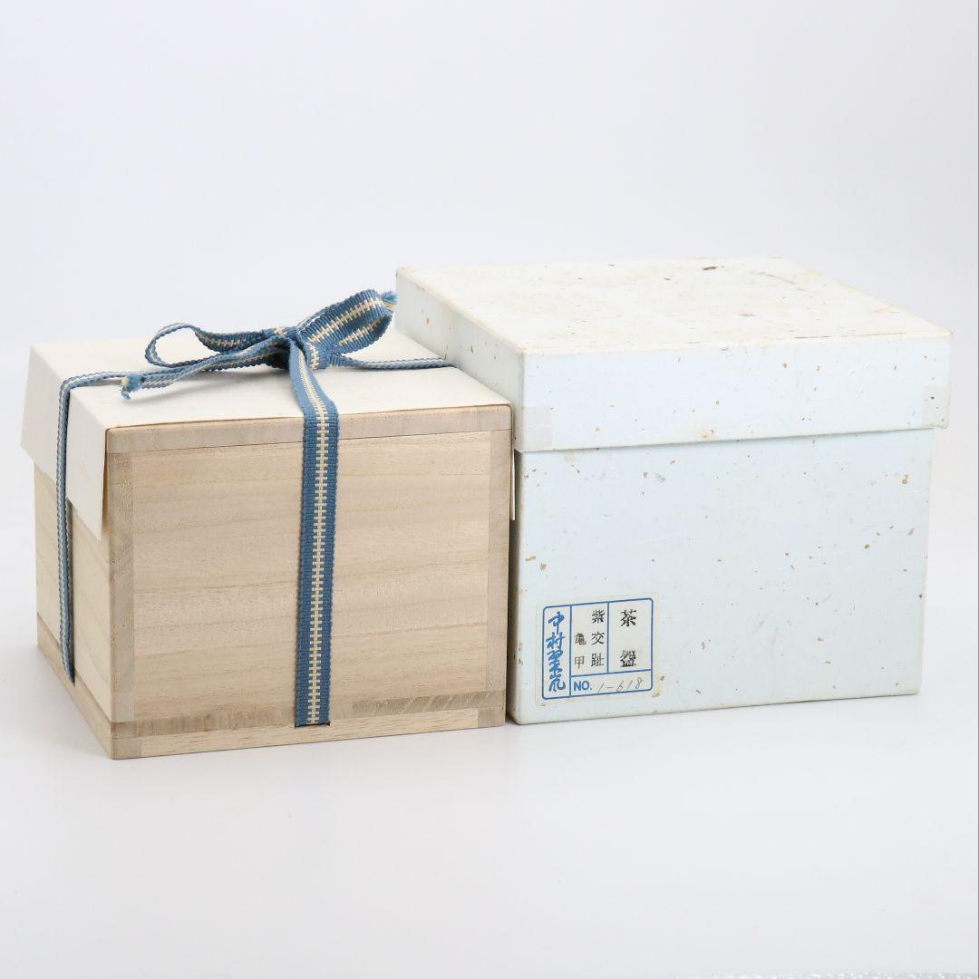 中村翠嵐作 紫交趾 亀甲 茶碗 茶道具 共箱共布　rC791　DD