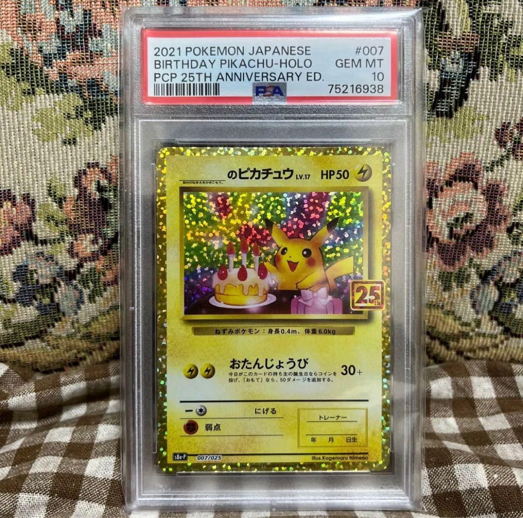 おたんじょうびピカチュウ