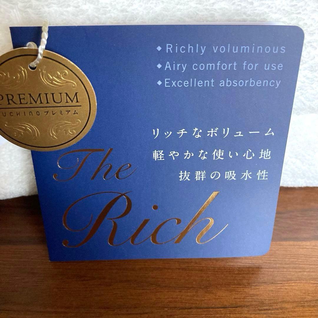 UCHINO タオルギャラリー＊ザ リッチThe Rich 【旧】バスタオル2枚
