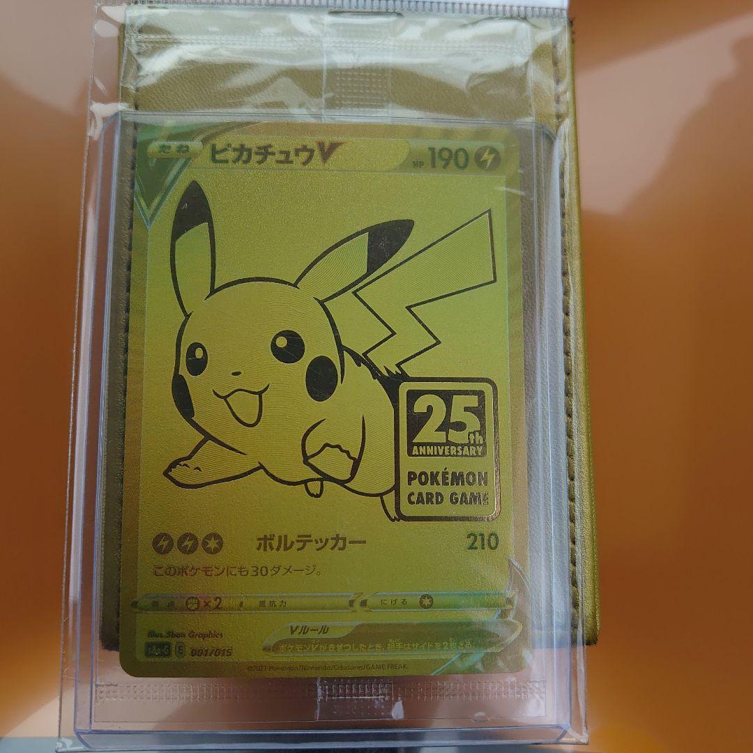 美品 未開封 ピカチュウV S8a-G 25th
