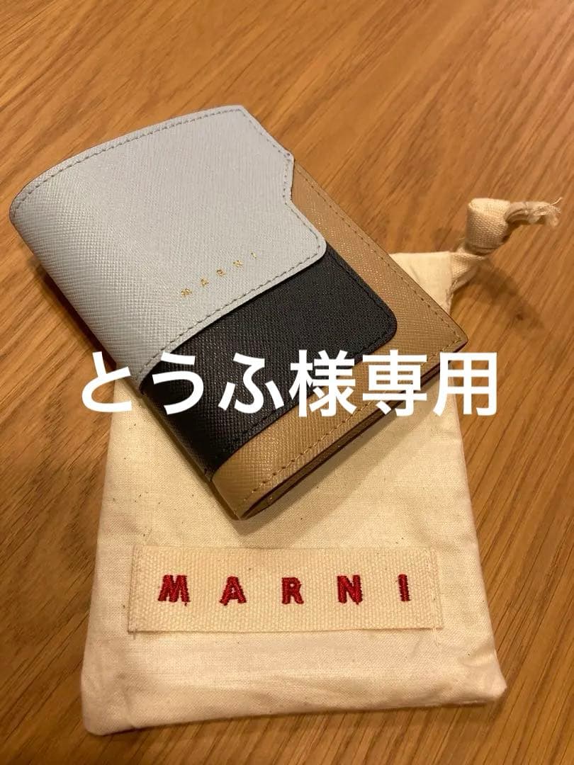 【極美品】MARNI 二つ折り財布 ライトブルー/ネイビー/ベージュ
