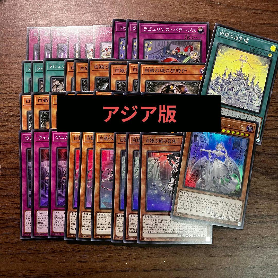 遊戯王 ラビュリンス アジア版 初版のみ デッキパーツ