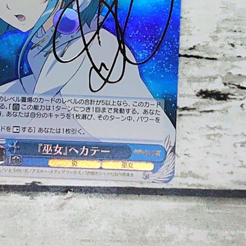 ヴァイスシュヴァルツ SP 『巫女』ヘカテー