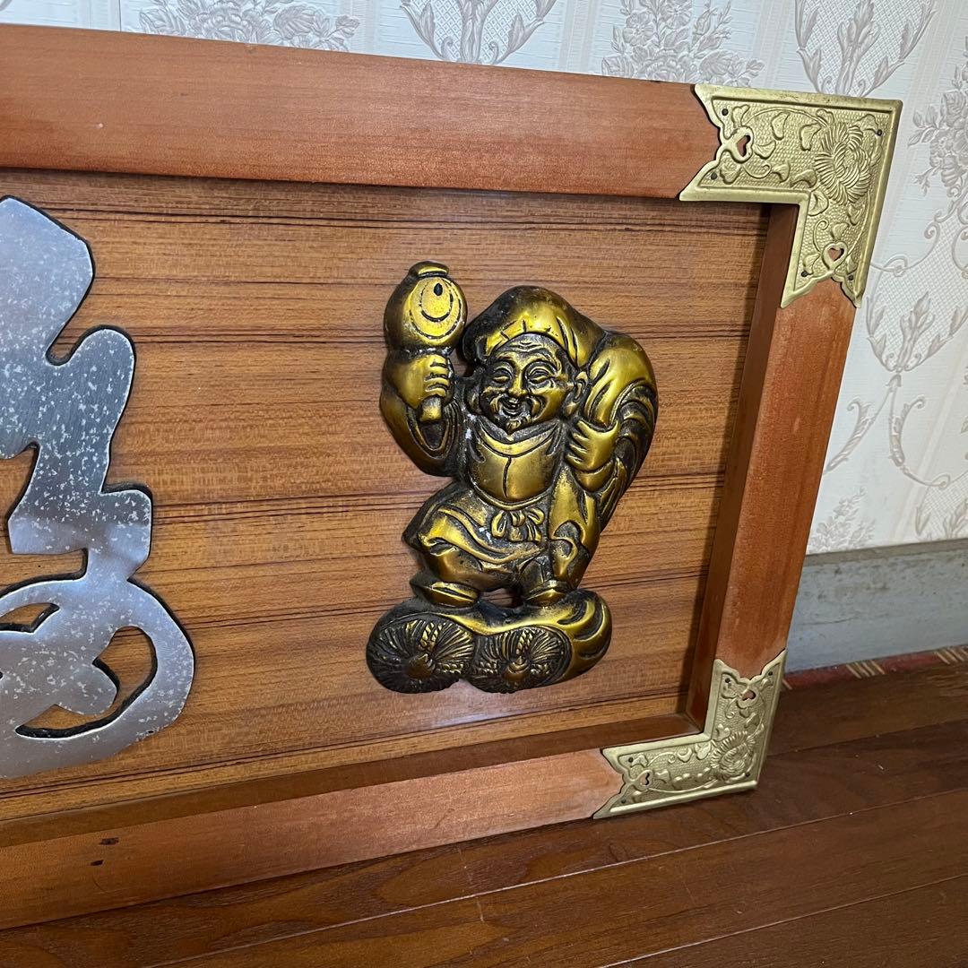 【アンティーク】額装 額縁 七福神 大黒天 恵比寿 商売繁盛 縁起物 壁掛飾り