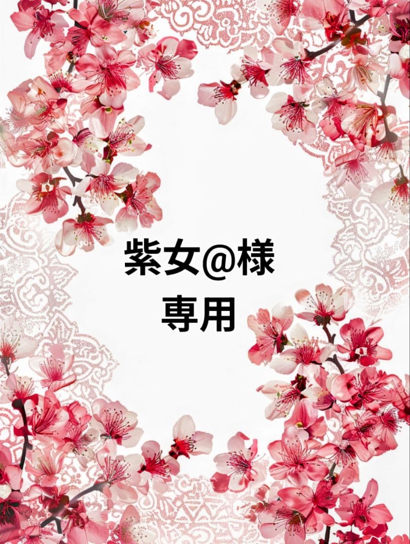 紫女@