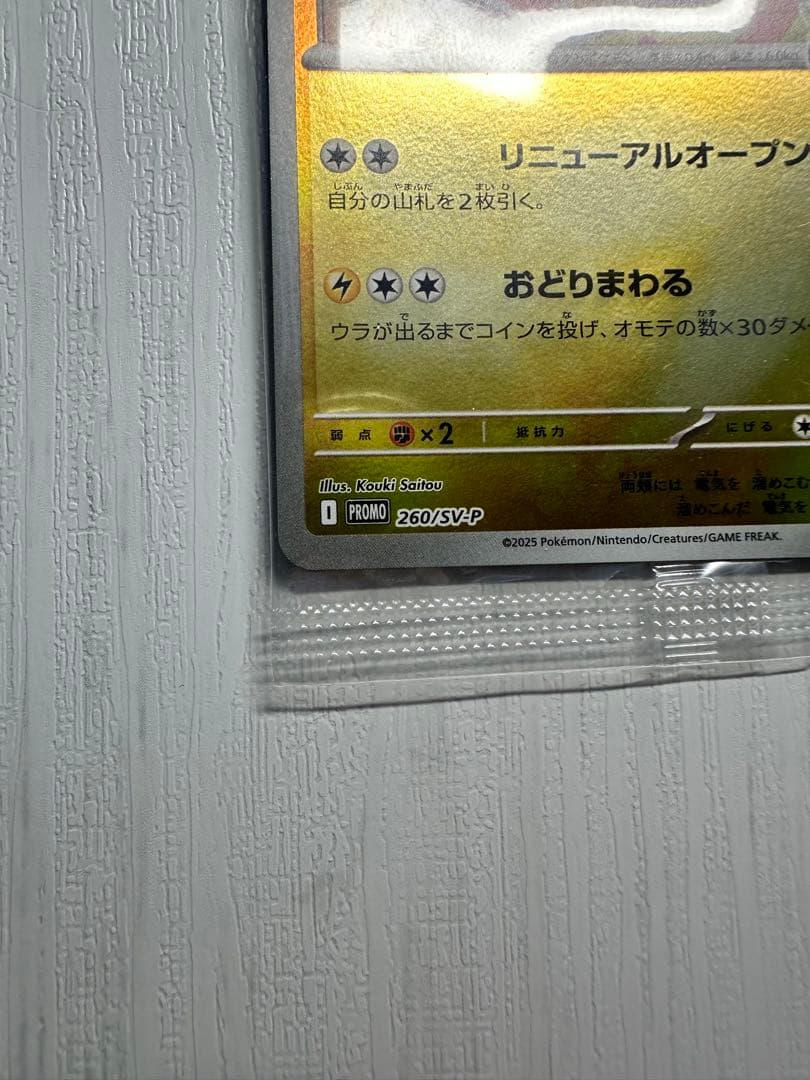 トウホクのピカチュウ 新品未開封