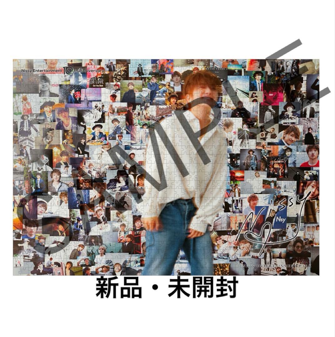 ✔Nissy 10周年 会員限定スペシャルグッズ ジグソーパズル