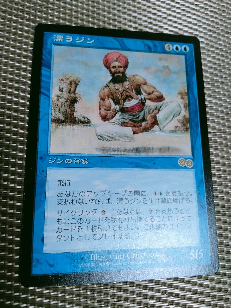 【ご確認用】ウルザズ・サーガ usg 漂うジン 日本語 1枚　MTG