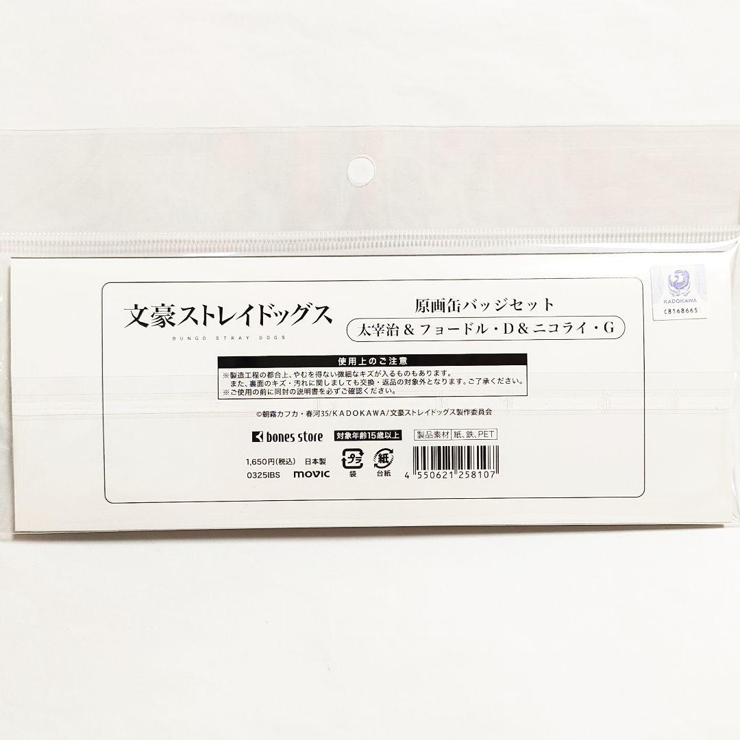 【計24個】文豪ストレイドッグス フョードル ニコライ 缶バッジ 原画