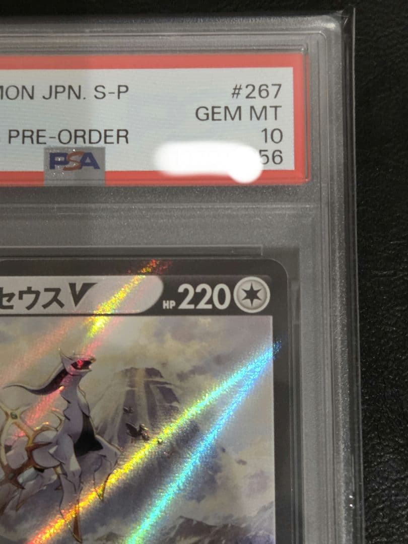 【PSA10】アルセウス V プロモ