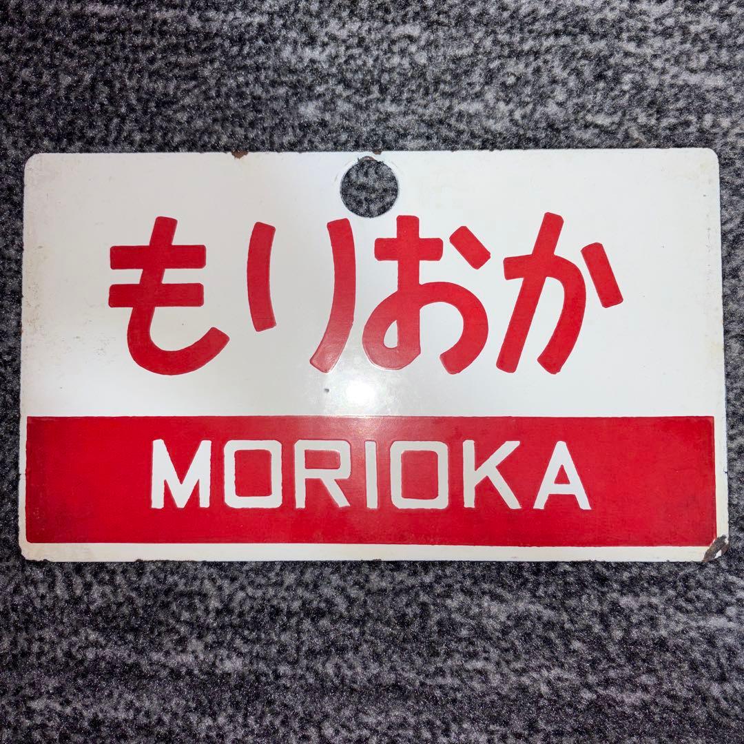 愛称板　もりおか ときわ