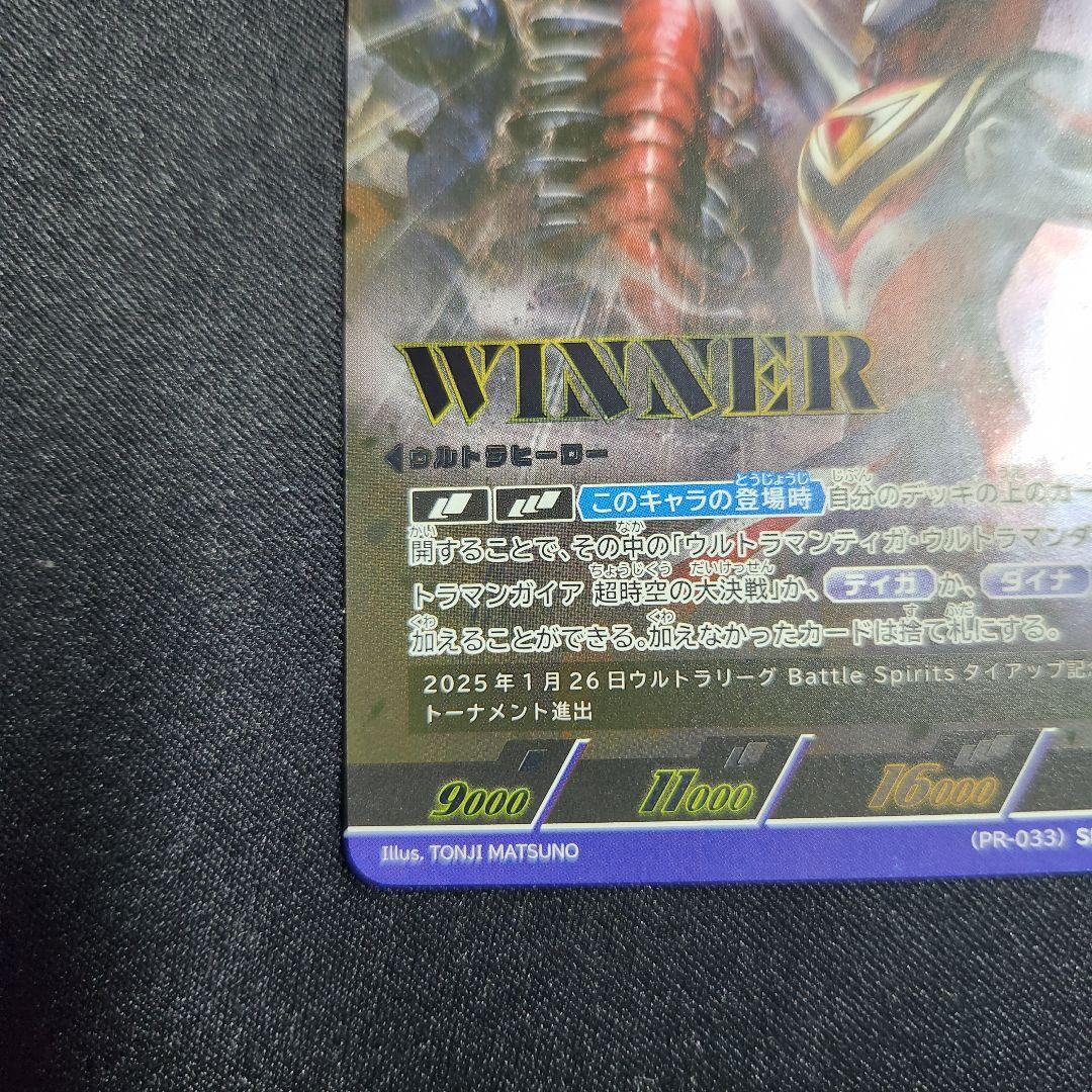 ウルトラマンカードゲーム ウルトラマンガイア v2 WINNER