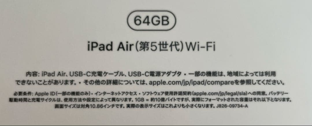 iPad Air 第5世代　64GB ブルー