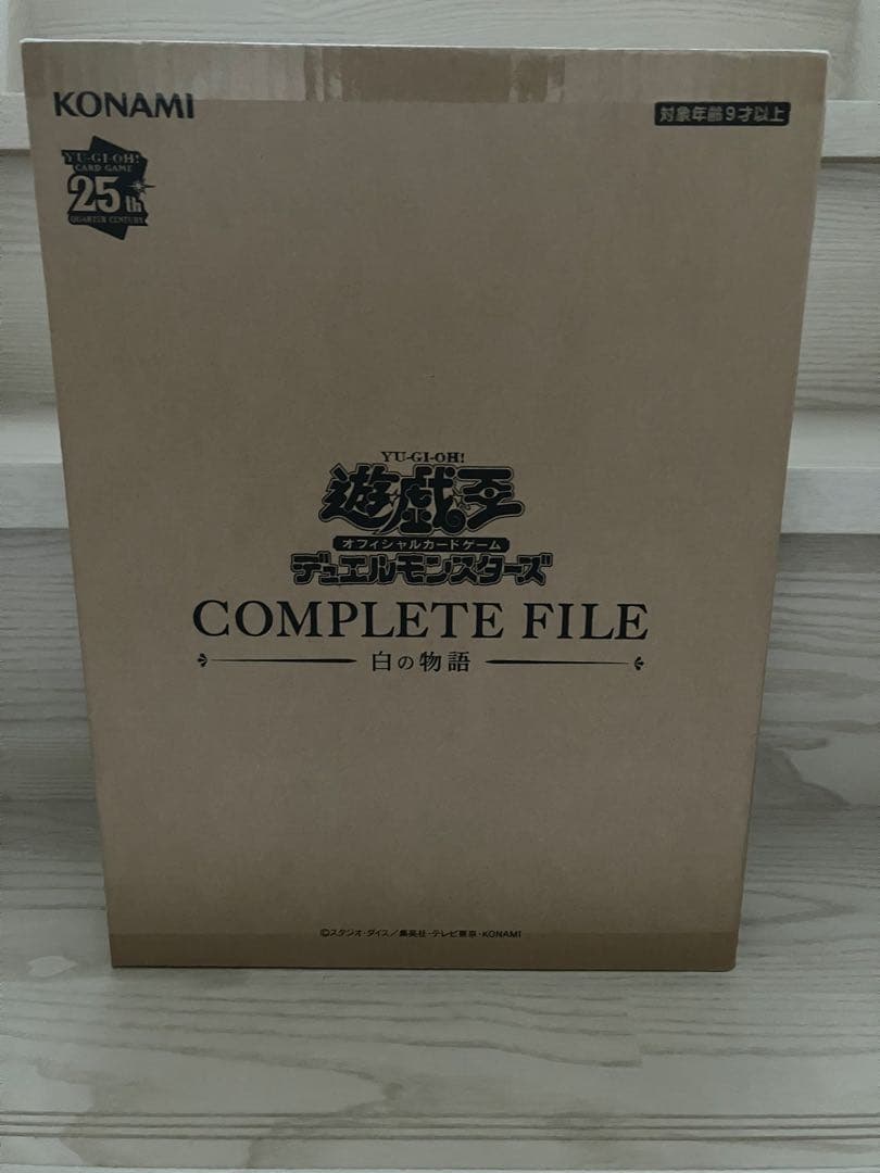 遊戯王OCG COMPLETE FILE 白の物語 25th　【新品 未開封】