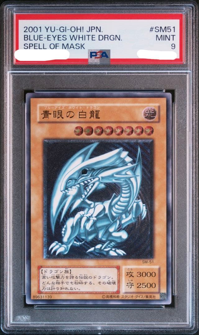 ブルーアイズホワイトドラゴン 青艶 レリーフ アルティメット