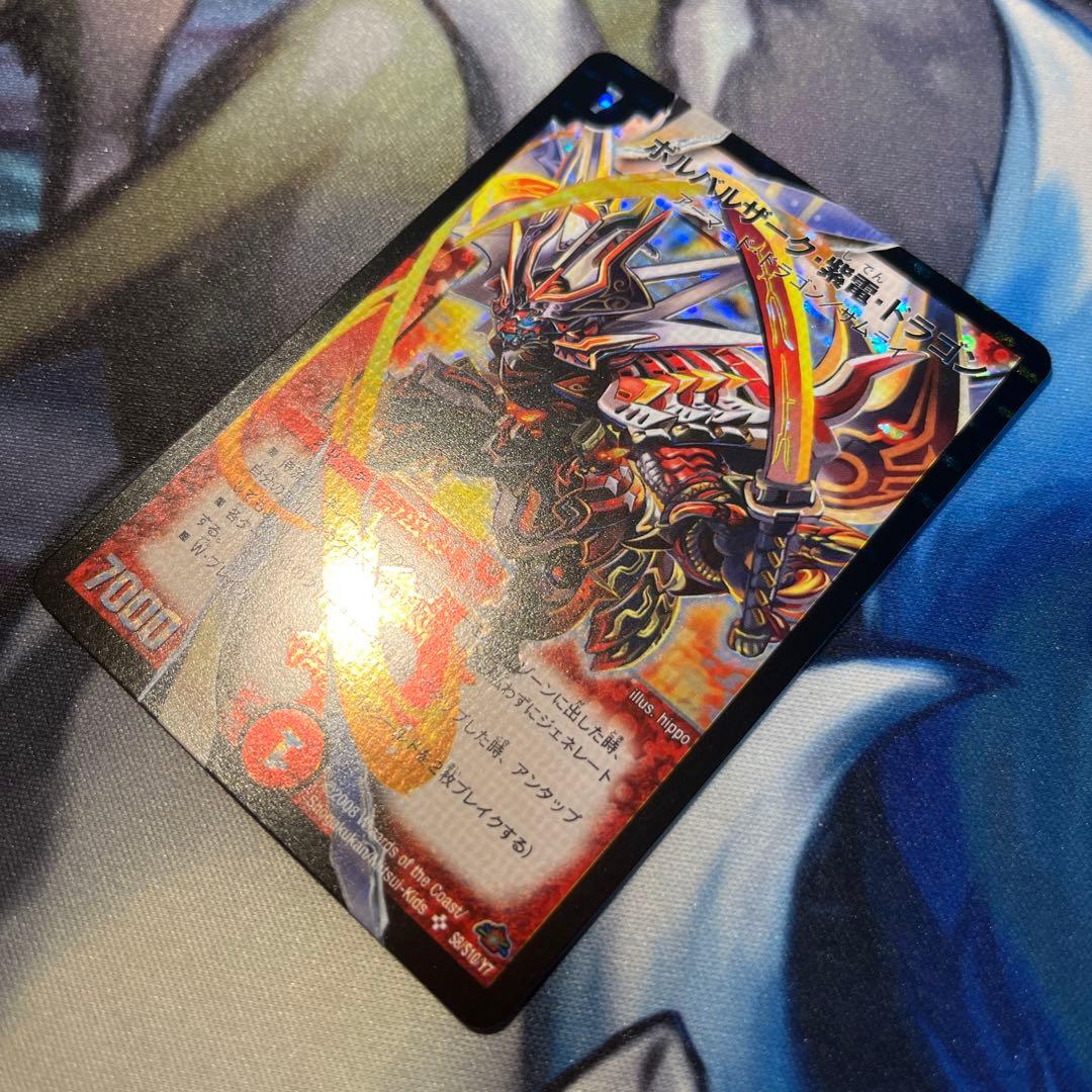 ボルバルザーク・紫電・ドラゴン　ワンオーナー