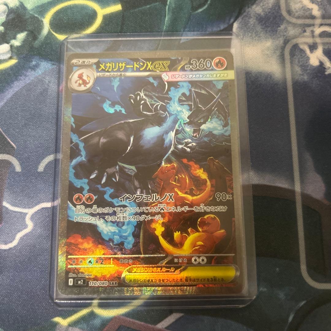 ポケモンカード メガリザードンX ex SAR