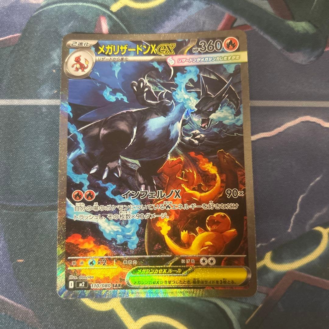 ポケモンカード メガリザードンX ex SAR